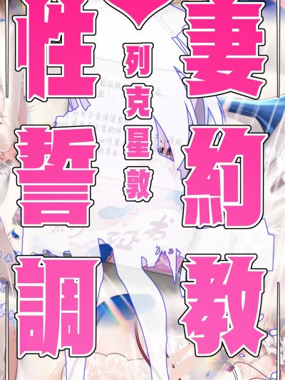[战舰少女R]列克星敦的性妻誓约调教