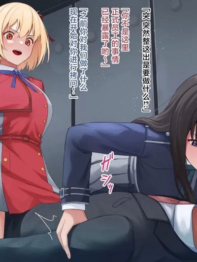 [无毒汉化组][KRS]千束とたきなのえっちな尋問