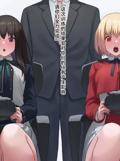 [无毒汉化组][KRS]催眠で自分の任務が敵とのセックスだと刷り込まれる千束とたきな[Chinese]