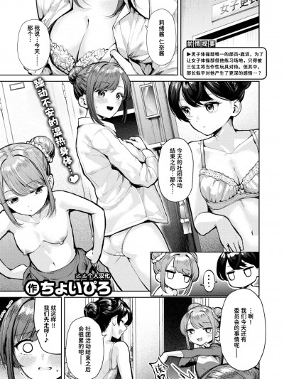 自由体操 个人表演[迟远个人汉化][ちょいぴろ] ゆか運動 個人演技 (COMIC 快楽天ビースト 2025年3月号) [中国翻訳] [DL版]