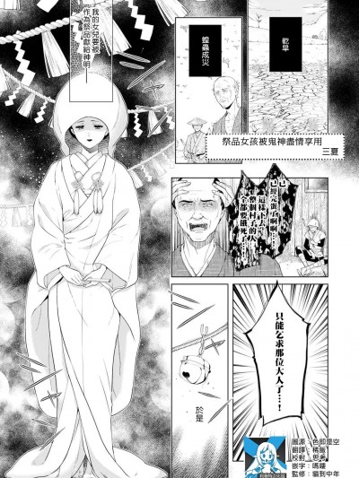 祭品女孩被鬼神尽情享用[莉赛特汉化组] [三夏] 生贄娘は鬼神に味わい尽くされる (人外さまと嫁入り交尾婚。火照る肌に、とけない快楽 1巻) [中国翻訳]