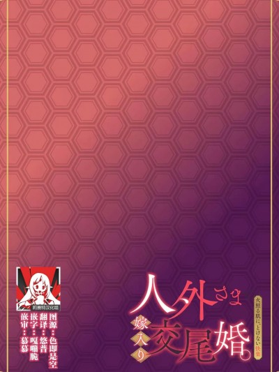 和梦魔的缓解压力H效果拔群!! [莉赛特汉化组] [まゆげ] 夢魔にイかされて癒される!! (人外さまと嫁入り交尾婚。火照る肌に、とけない快楽 1巻) [中国翻訳]