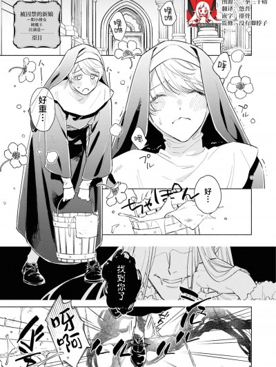 被囚禁的新娘~胆小修女被魔王注满爱~ [莉赛特汉化组] [亞目] 囚われの花嫁 ～怖がりシスターは魔王に愛を注がれる～（人外の旦那様に娶られ毎晩ナカまで愛される…。アンソロジー） [中国翻訳]