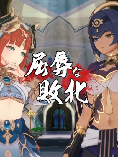 [YF(勉強中)] （中文）屈辱な敗北·ニィロウvsキャンディス
