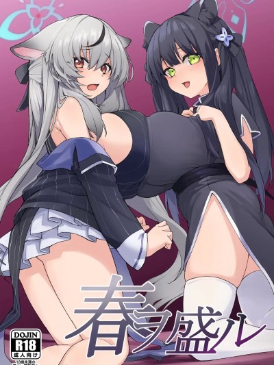 (C105)[GENE:SIS (夏音ゲネ)] 春ヲ盛ル (ブルーアーカイブ) [中国翻訳] [DL版]