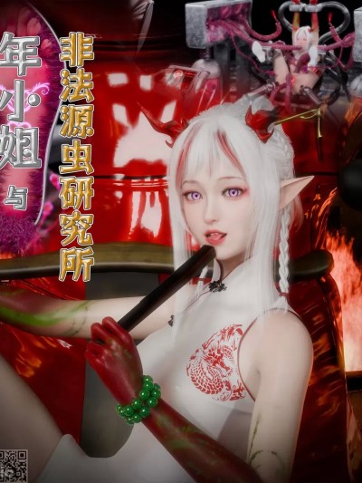 [DDK00] 年小姐与非法源虫研究所