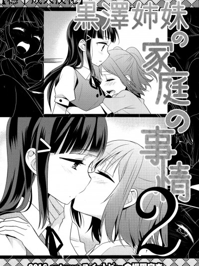 黑泽姐妹家的二三事2 [穗千个人汉化][ 大島智](BokuLove! Sunshine in Numazu) [Sweet Pea (Ooshima Tomo)] Kurosawa Shimai no Katei no Jijou 2