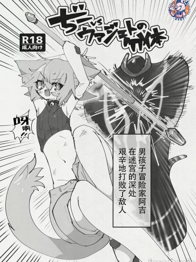 [けーすぅ] ぢーとウアジェトの分体 [中国翻訳]