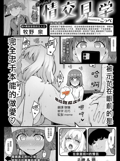 [摆烂吃瓜汉化组] [こっぺ]続·情交見学[無修正](COMIC 快楽天ビースト 2025年3月号)