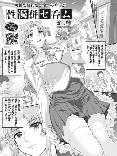 [夏庵] 性濁併セ呑ム 第1-8話 [DL版]