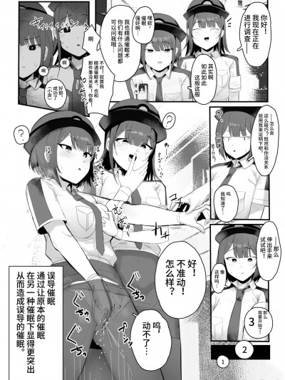 【影黑个人机翻】 [田舎の化身]ミスディレクション催眠、無自覚催眠漫画