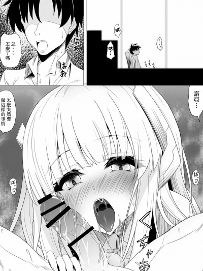 [Tokutan] Noa ni Semarareru Sensei (Blue Archive)