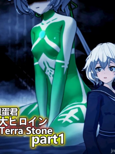 [扭蛋君ベスト] Terra Stone 01