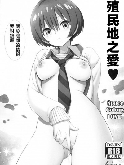 [禁漫漢化組](C105)[雷神会(はるきゲにあ)]コロニーラブ(機動戦士Gundam GQuuuuuuX)