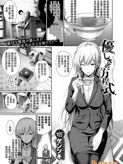 [ゲンツキ][(COMIC BAVEL 2017年8月号)優しさの方程式]