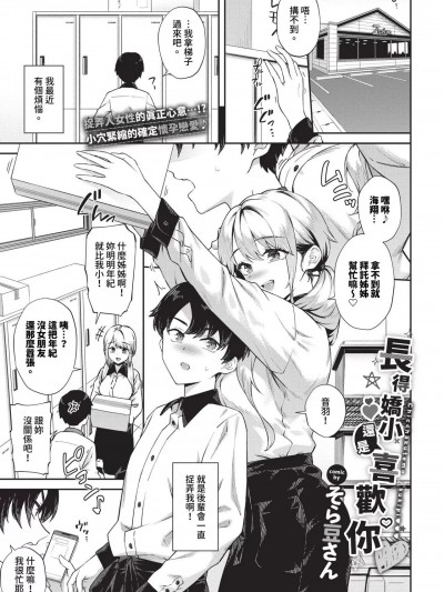 長得嬌小還是喜歡你 [そら豆さん] ちっちゃくても好きピ (COMIC BAVEL 2024年7月号) [中国翻訳] [無修正] [DL版]