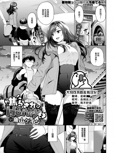 [大鸟可不敢乱转汉化] [魚山ケイジ] 焦らされHoney2 (COMIC BAVEL 2025年2月号) [DL版]