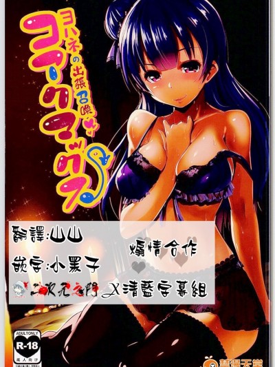 (C90) [ヒツジ企画 (むねしろ)] コアクマックス! (ラブライブ! サンシャイン!!) [2D-Gate x BluSub - Chinese]