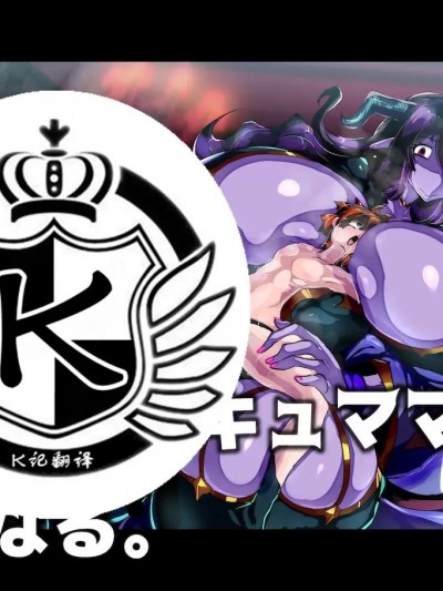成为淫魔妈妈的女儿[K记翻译][惑星kaim] ボクはふたなりサキュママの娘になる。