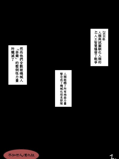[不知何人漢化][栗飴くるる]人造人間に敗北して金蹴り搾精【Skeb】