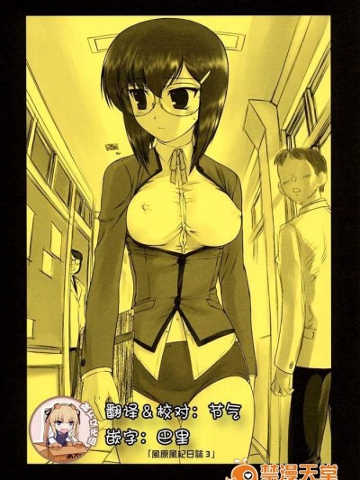 [アーカイブ(へち)][風原風紀日誌 3]
