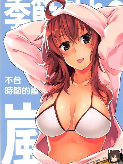 [flicker10(くろニャン)][季節外れの嵐]