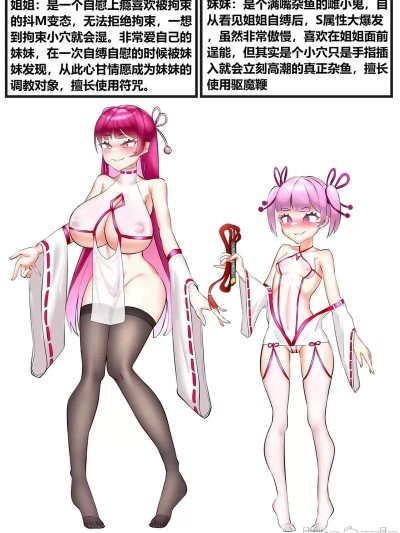 [surtr-电脑西] .巫女姐妹的无尽拘束