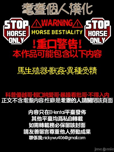 [耄耋個人漢化] [GeulimYKUN] PEKOMAMA x HORSE DNA MERGE