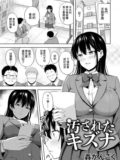 [轟かんごく] 汚されたキズナ (ANGEL 倶楽部 2025年3月号) [中国翻訳] [DL版]