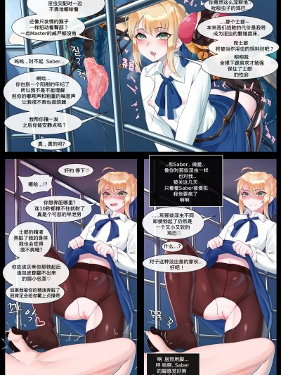 [某Z的无良基翻汉化] [Dallim]Saber(Fatestay night) 蟲姦 Completion (Patreon)