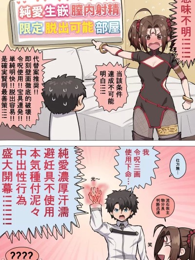 [ぽののぞ] 哪吒的純愛性交 (Fate/Grand Order)