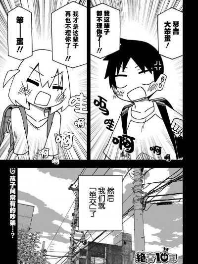 絕交十年 [綠茶漢化組] [川村拓] 絶交10年