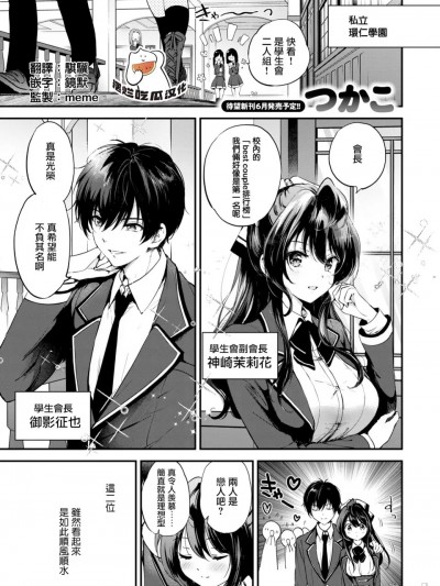 [摆烂吃瓜汉化组] [つかこ] 限界突破☆カップル!! (COMIC 快楽天ビースト 2025年4月号) [中国翻訳] [DL版]