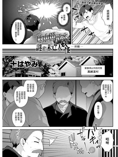 [十はやみ] 針山田帆太と謎の未亡人妖怪_前編。