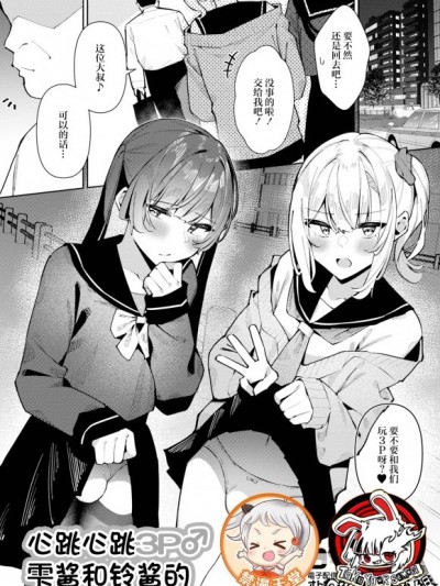 雫酱和铃酱的心跳心跳3P♂ [贱兔汉化组x禁漫天堂][コショウ] ドキドキ3P♂ シズクとスズリ (月刊Web男の娘・れくしょんッ！S Vol.106)