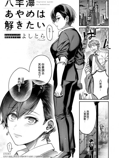 [よしとら] 八羊澤あやめは解きたい (コミック エグゼ 56) [中国翻訳] [DL版]