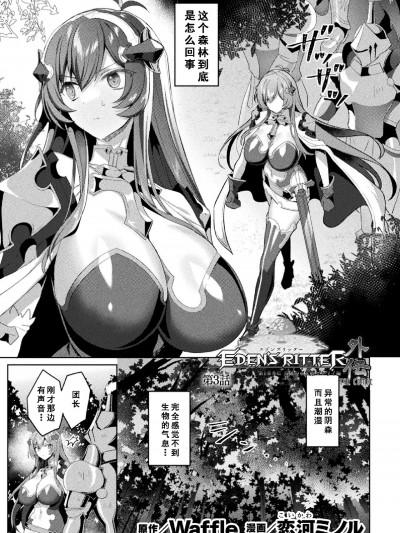 [如月響子汉化组] [恋河ミノル] エデンズリッター 第1章外伝 淫難の巫女姫セシリィ編 THE COMIC 第3話 (くっ殺ヒロインズ Vol.45) [中国翻訳]
