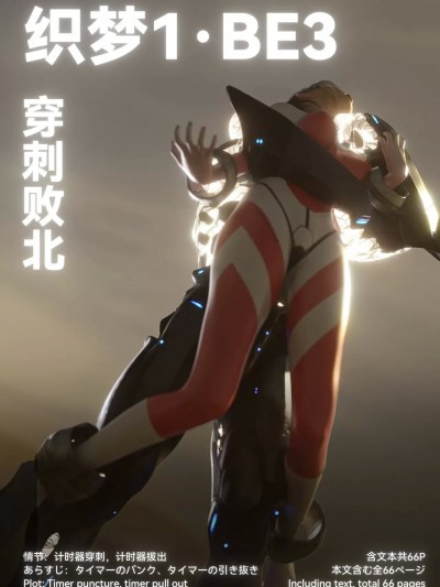 [末年] 织梦1·BE3 完全版+小说