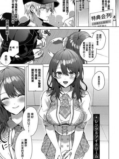 [めめゆ] レンタルアイドリーム (コミック ジエス 02) [中国翻訳] [無修正] [DL版]