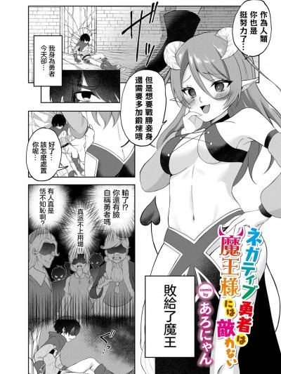 [あろにゃん]ネガティブ勇者は魔王様には敵わない