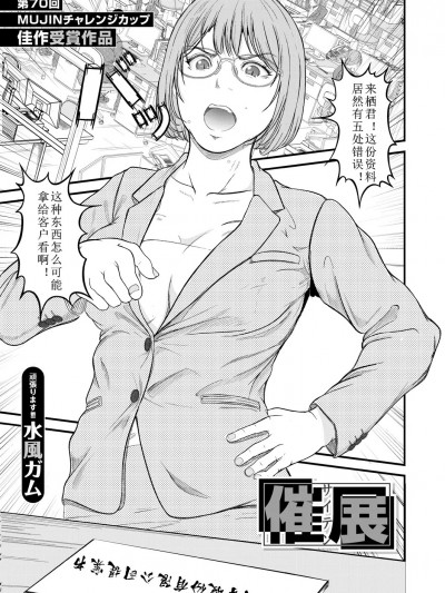 [水風ガム] 催展 (COMIC 夢幻転生 2025年1月号) [中国翻译]