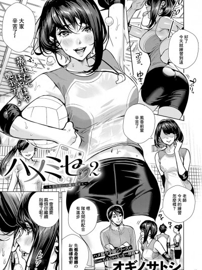 [オギノサトシ] ハメミセ2 ~あなたのハメ撮り見せて~ (コミック エグゼ 56) [中国翻訳] [DL版]