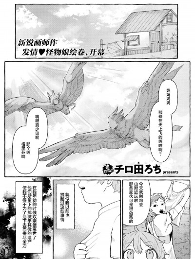 异类性交谭 [吗喽汉化组] [チロ田ろち] 異類性交譚~グリフィンの場合~ (異世快楽天 Vol.43) [中国翻訳]