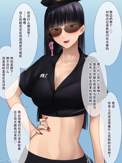 [蔡徐坤个人汉化] [末定] 痴女警察の職務質問 [Chinese]