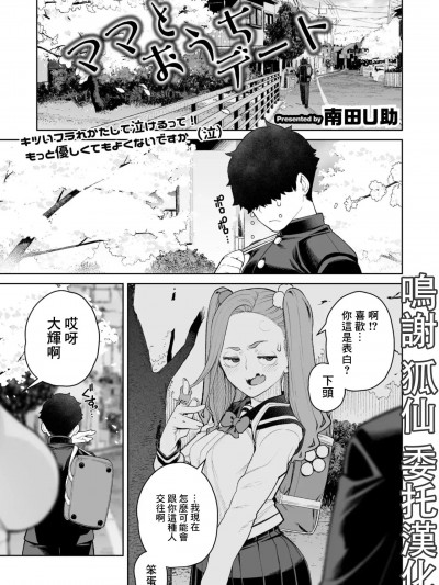 [南田U助] ママとおうちデート (コミックホットミルク濃いめ vol.51)