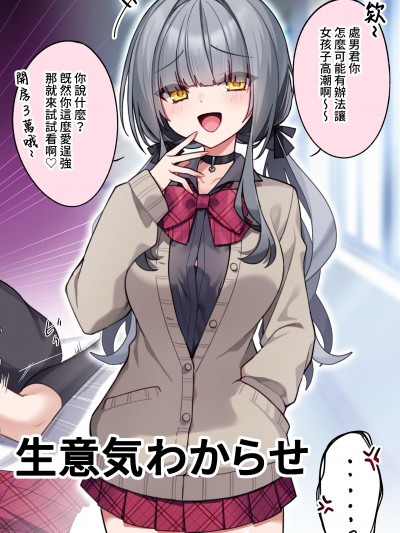 [禁漫漢化組-X部門][矢印キ→(星名めいと)]生意気わからせ