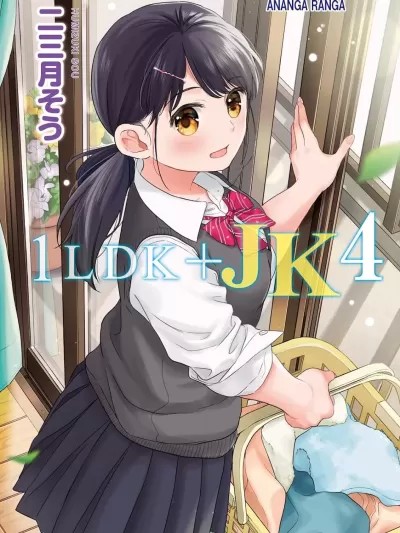 1LDK JK 突然同居?緊貼!?初次H!!? [二三月そう] 1LDK+JK いきなり同居? 密著!? 初エッチ!!? [禁漫漢化組] [夢之行蹤漢化組]