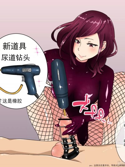 [ひさの] 尿道ドリル！[中国翻訳]