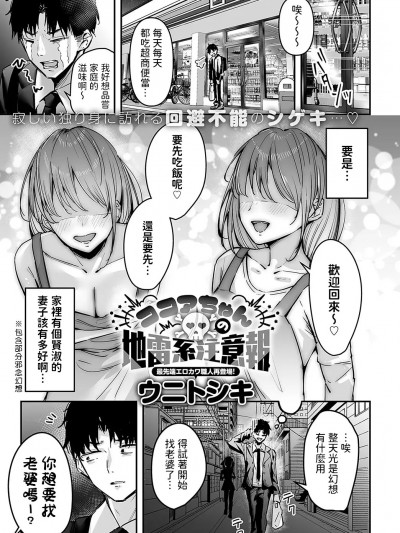 [ウニトシキ] ココアちゃんの地雷系注意報 (COMIC アンスリウム 2025年2月号) [中国翻訳] [DL版]