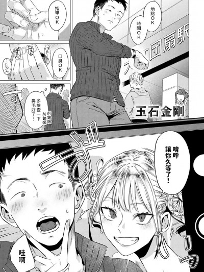 [九十九弐級] 玉石金剛 (COMIC アンスリウム 2025年2月号) [中国翻訳] [DL版]